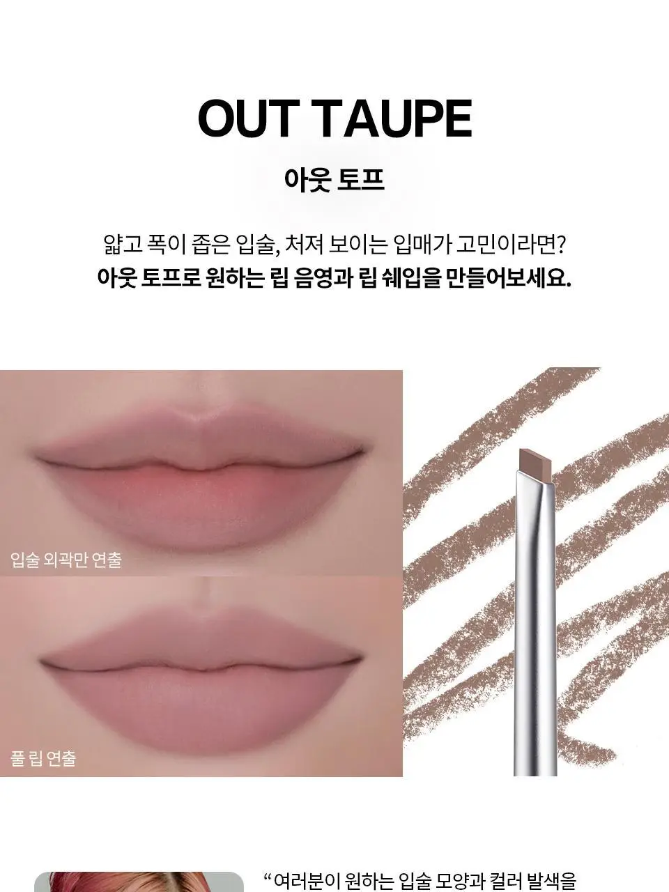 [NEW/이사배브랜드] 투슬래시포 스컬프트 립 쉐이퍼 상세페이지 20